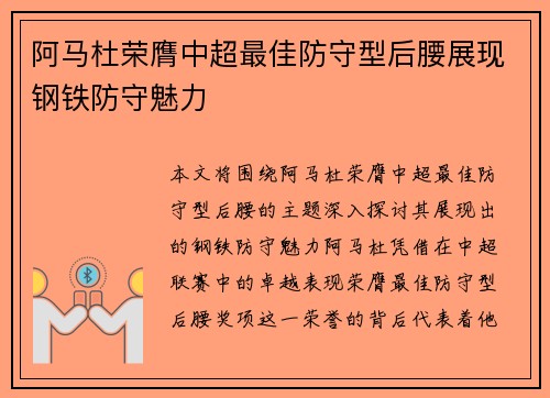 阿马杜荣膺中超最佳防守型后腰展现钢铁防守魅力 阿马杜荣膺中超最佳防守型后腰展现钢铁防守魅力