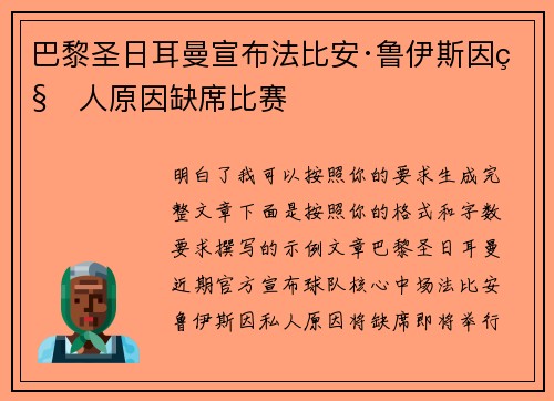 巴黎圣日耳曼宣布法比安·鲁伊斯因私人原因缺席比赛 巴黎圣日耳曼宣布法比安·鲁伊斯因私人原因缺席比赛