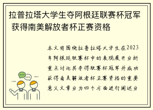 拉普拉塔大学生夺阿根廷联赛杯冠军 获得南美解放者杯正赛资格 拉普拉塔大学生夺阿根廷联赛杯冠军 获得南美解放者杯正赛资格