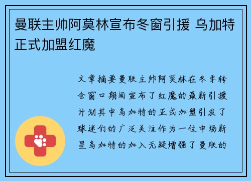 曼联主帅阿莫林宣布冬窗引援 乌加特正式加盟红魔 曼联主帅阿莫林宣布冬窗引援 乌加特正式加盟红魔
