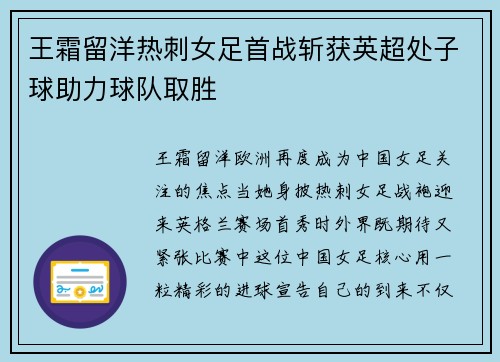 王霜留洋热刺女足首战斩获英超处子球助力球队取胜