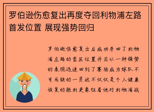 罗伯逊伤愈复出再度夺回利物浦左路首发位置 展现强势回归 罗伯逊伤愈复出再度夺回利物浦左路首发位置 展现强势回归