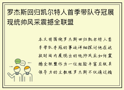 罗杰斯回归凯尔特人首季带队夺冠展现统帅风采震撼全联盟