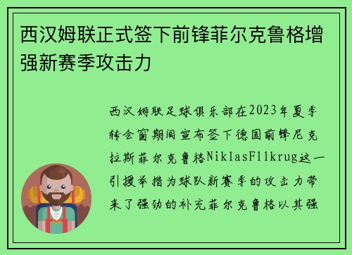 西汉姆联正式签下前锋菲尔克鲁格增强新赛季攻击力